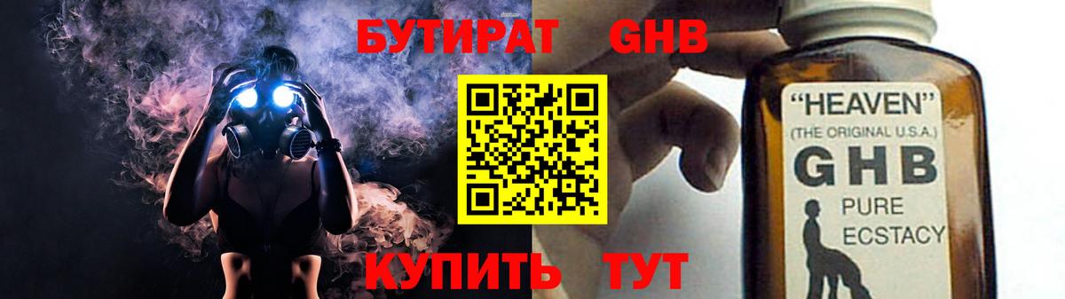 БУТИРАТ бутандиол Мурманск