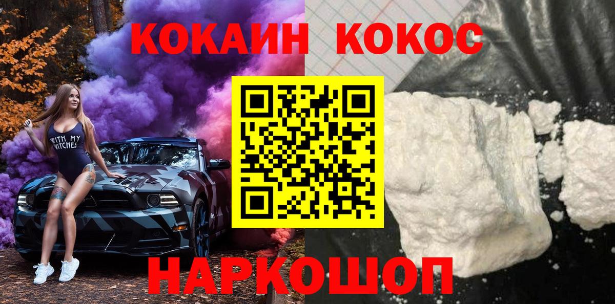 КОКАИН 98%  КОКАИН  дарнет шоп  Кокаин 98%  Вход с VPN  Мурманск 