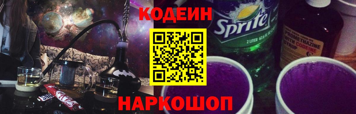 Кодеиновый сироп Lean напиток Lean (лин)  Вход с VPN  Мурманск 