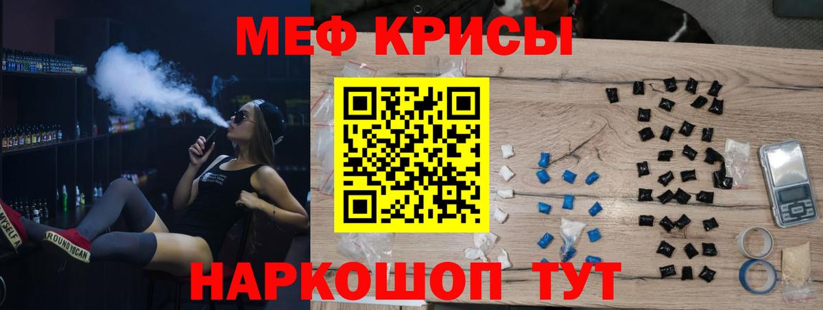 Мефедрон кристаллы Мурманск