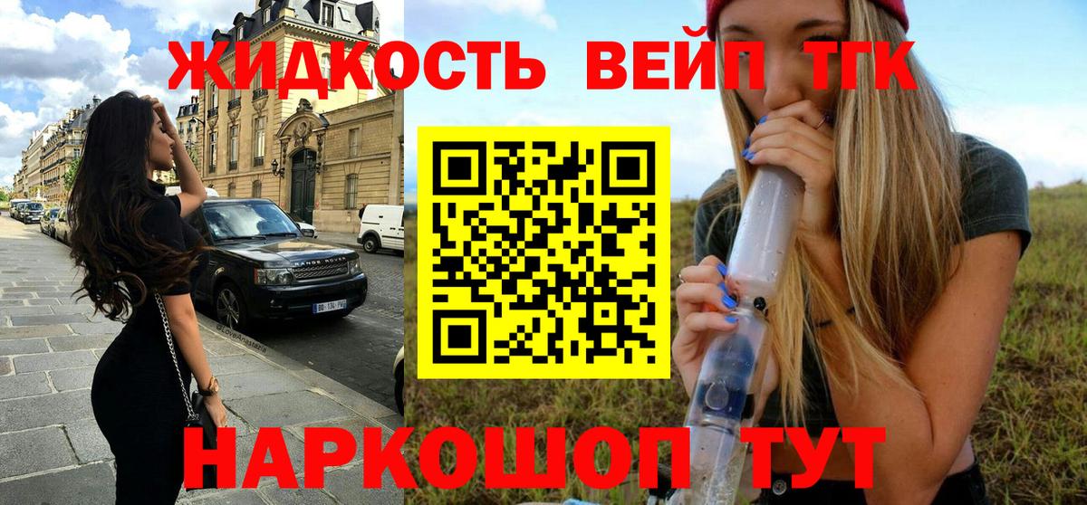 ТГК вейп с тгк  Вход с VPN  Мурманск 